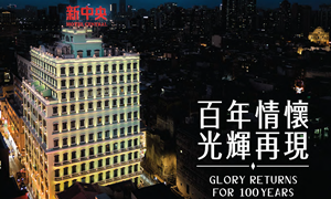 新中央酒店三天兩夜自由行-長榮